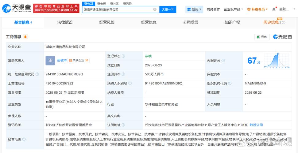 人民币,经营范围包括人工智能行业应用系统集成服务,智能控制系统集成